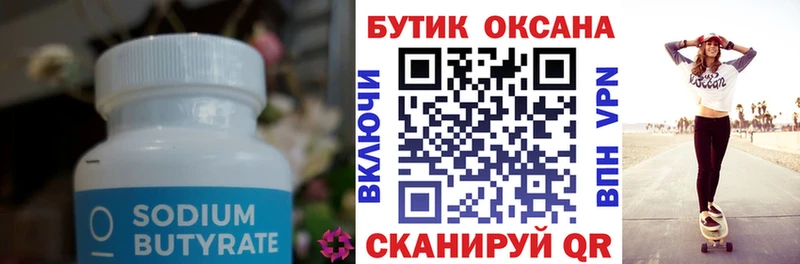 БУТИРАТ 1.4BDO  магазин продажи   Артём 
